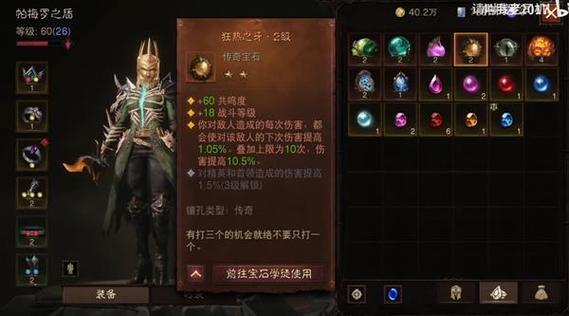 死灵法师宝石镶嵌截图