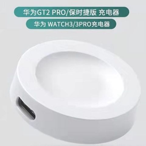 华为手表充电底座图解