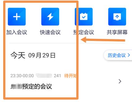 腾讯会议如何调大音量