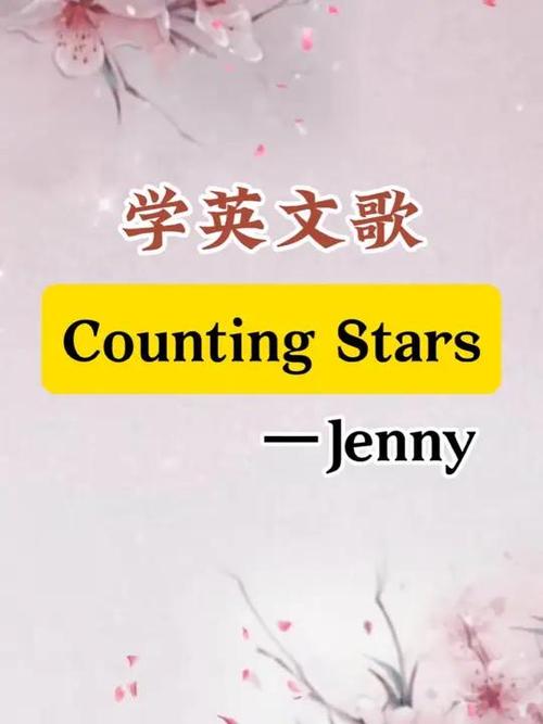stars英文翻译