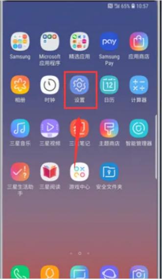 三星手机怎样设置