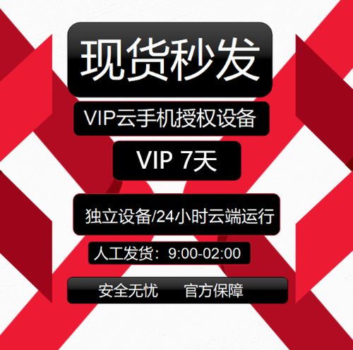 红手指云手机vip