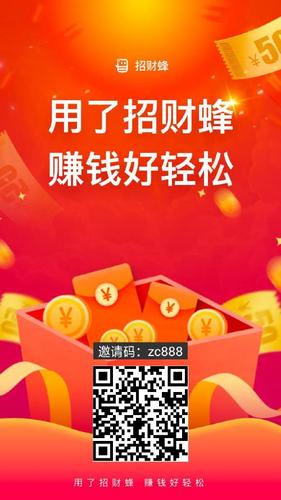 招财蜂APP官网