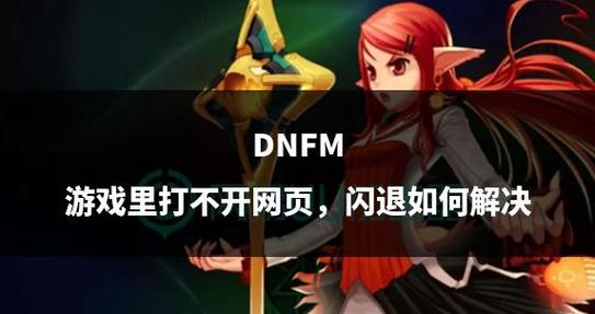 地下城进入角色闪退
