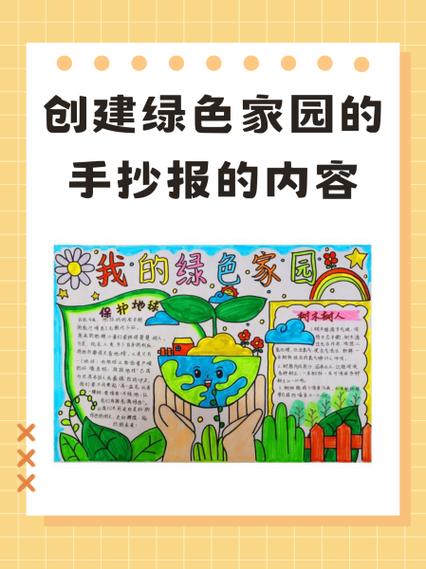 创建家园