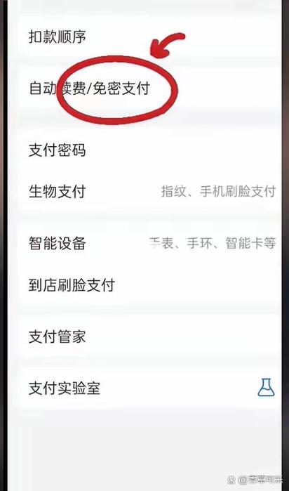 微信无法开通苹果免密支付