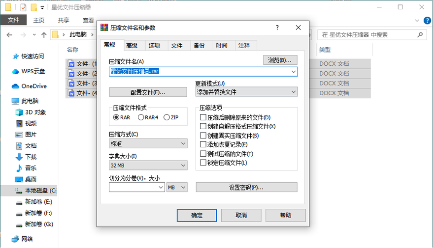 word文档太大了怎么压缩