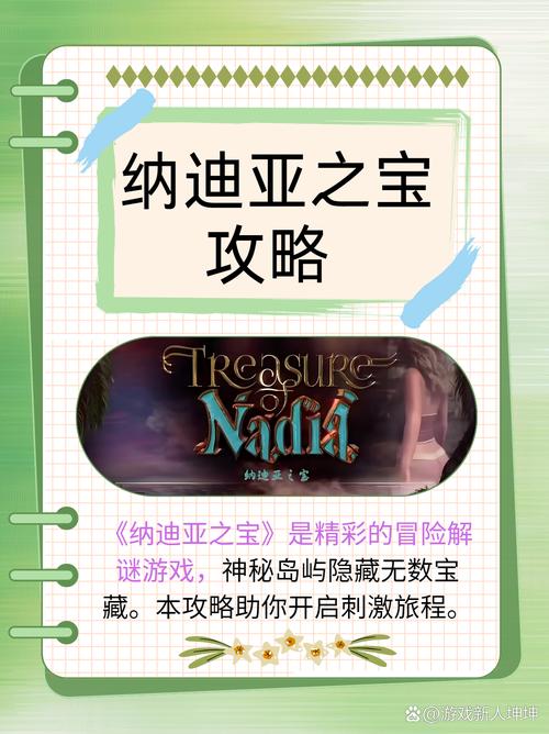 纳迪亚之宝迷宫攻略
