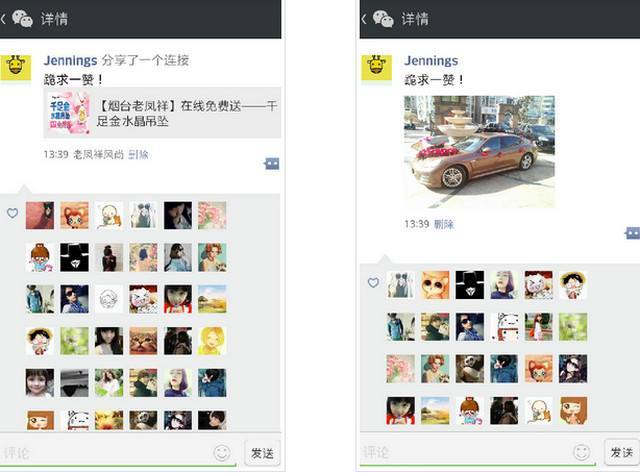 微信朋友圈叫人点赞幽默怎么说