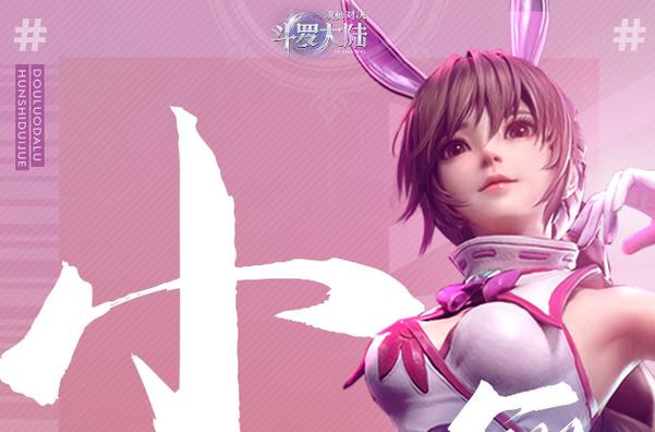 斗罗女神模拟器