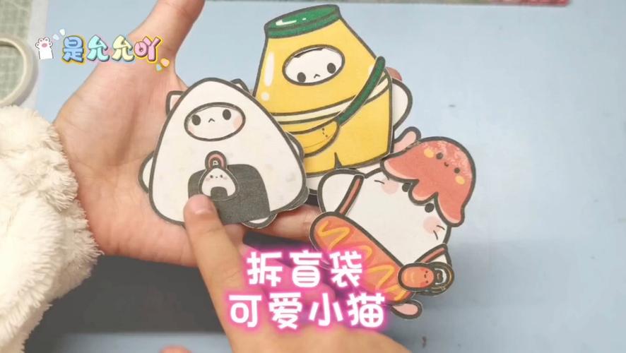 拆自制盲袋