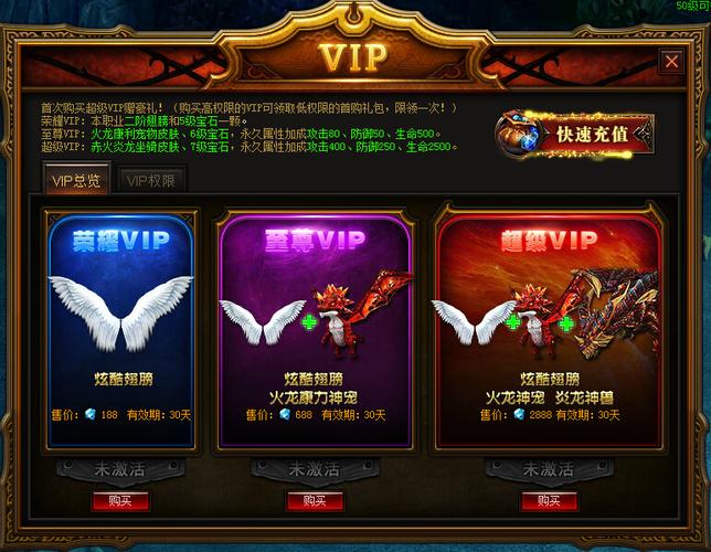 奇迹vip等级