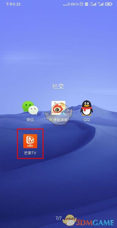 芒果tv账号更换教程