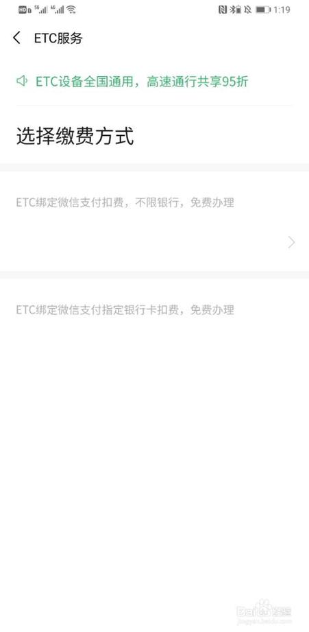 微信如何绑定etc自动扣费