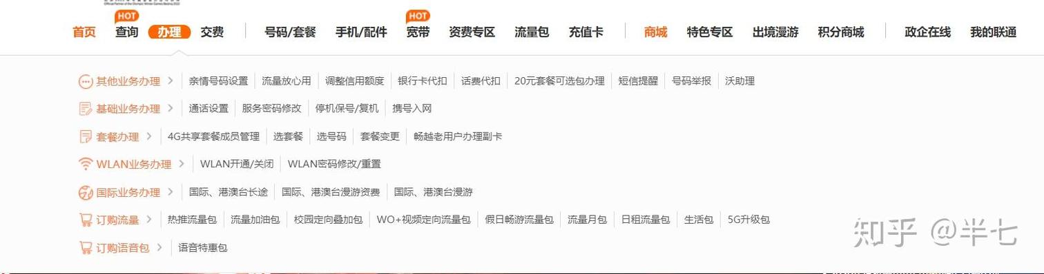 联通如何取消流量包