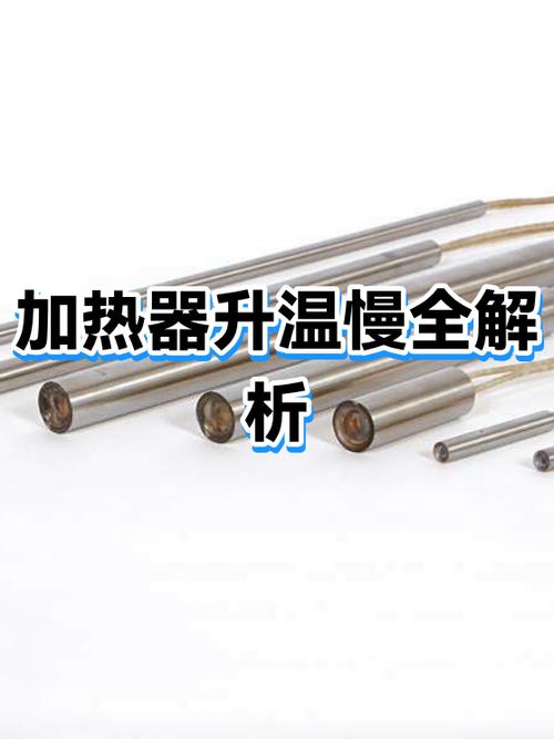 加热慢的故障原因