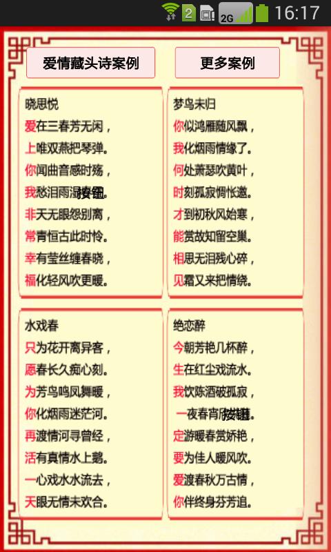 藏头诗一键生成器入口
