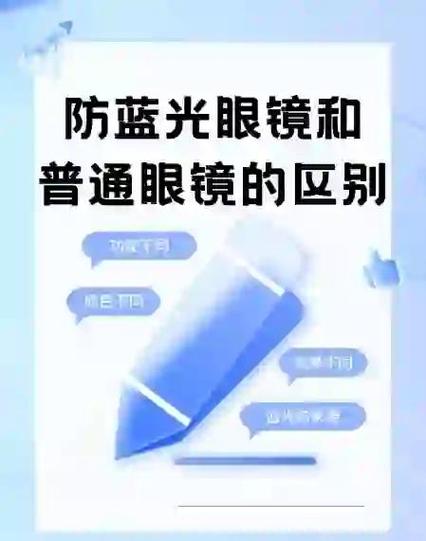 带蓝光的镜片好还是不带的好