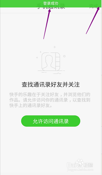 微信怎么授权登录快手