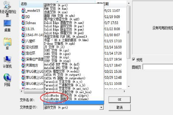 sldprt文件怎么打开