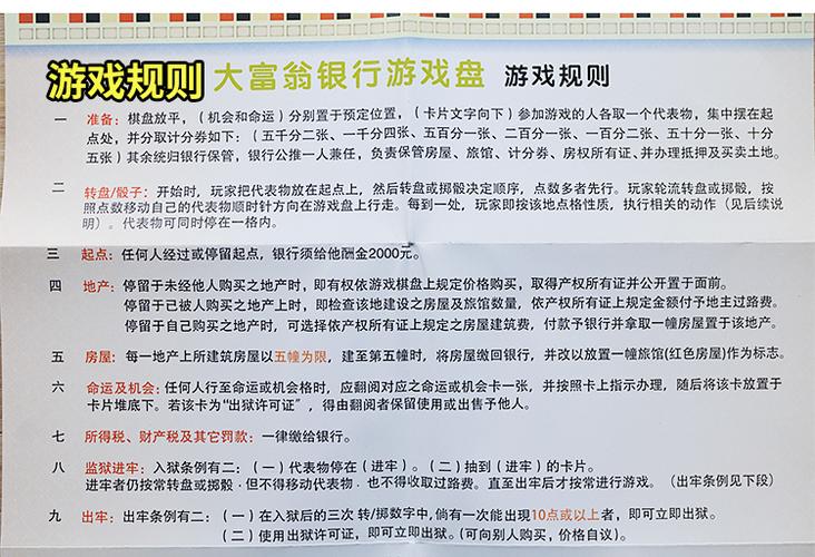 大富翁游戏详细规则过路费的规矩缩略图