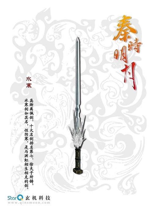 秦时明月武器大全