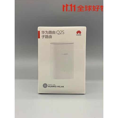 华为q2s子母路由器是千兆的吗