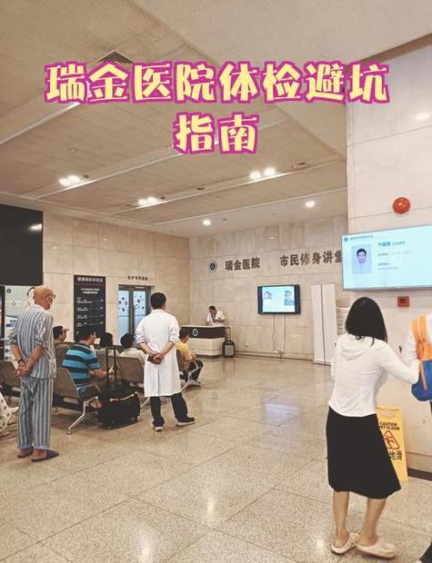 瑞金医院体检几点开始