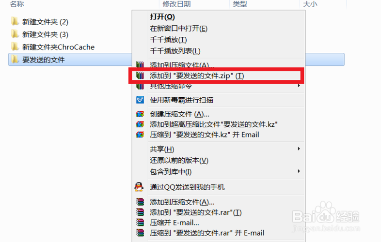 qq发文件夹怎么发送