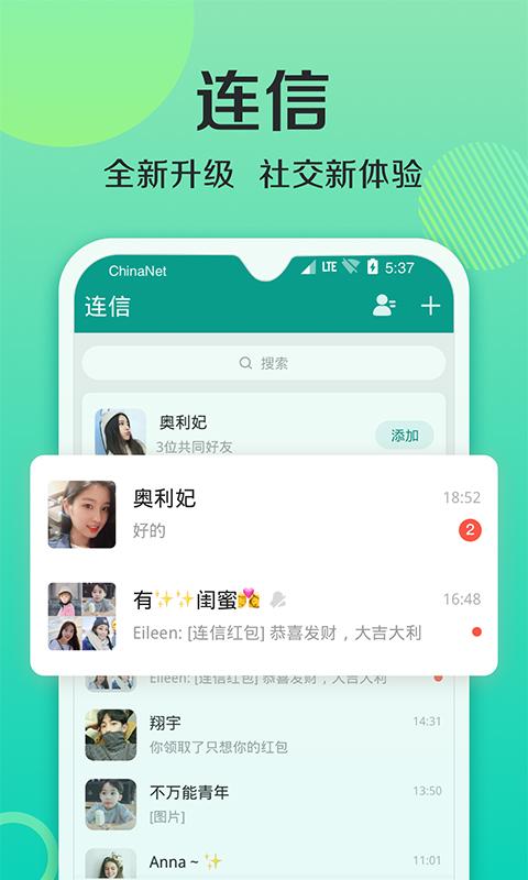 连信社交app的介绍