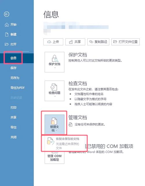 word文档丢失的解决方法