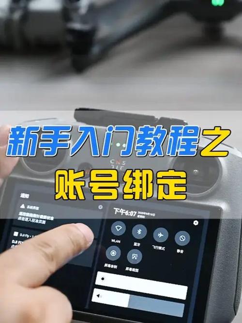 如何绑定无人机