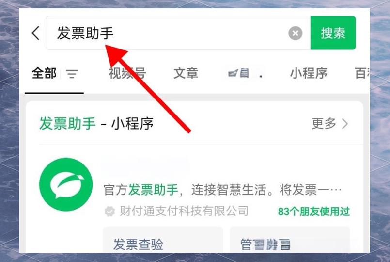 微信支付可以开票吗?