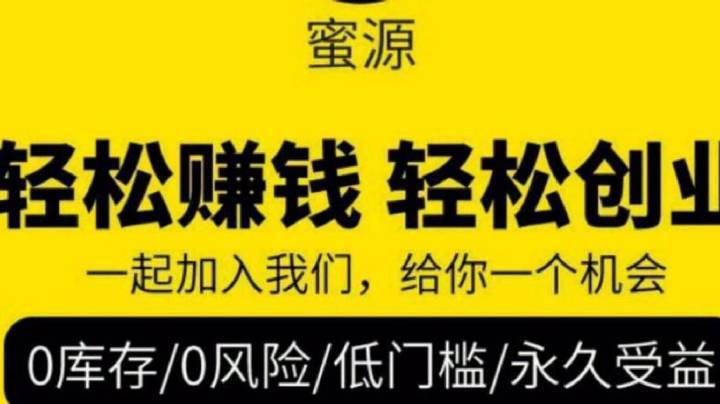 蜜源赚钱原理缩略图
