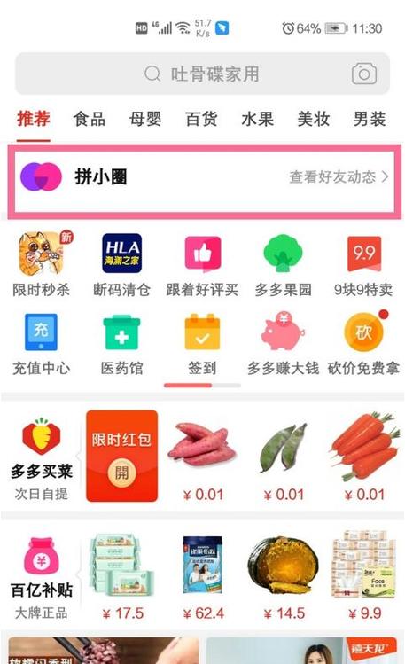 怎么查看拼多多好友列表