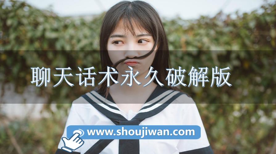 话术破解