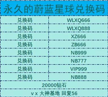 星球终极兑换码