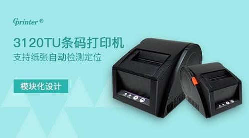 佳博打印机error亮红灯