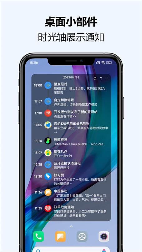 App自动播报通知