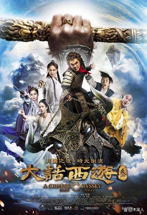 《大话西游》三部曲是哪三部