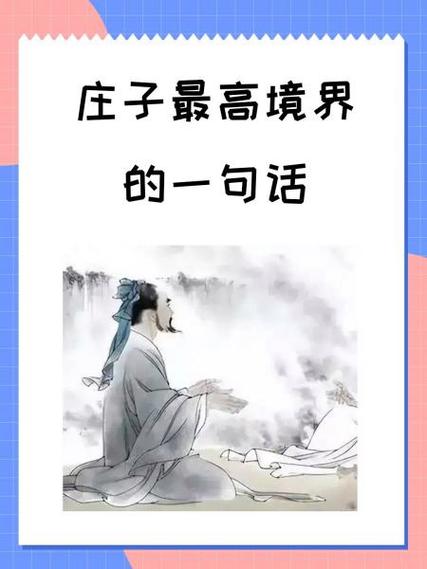 庄子的思想主张