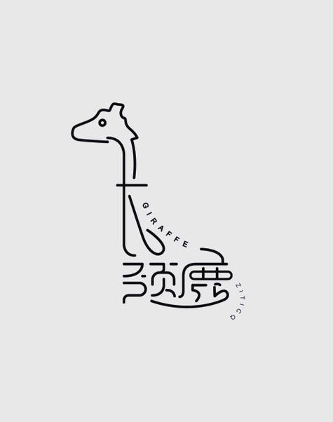 艺术字体