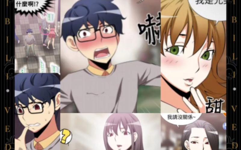 恋爱辅助神器免费漫画下拉式