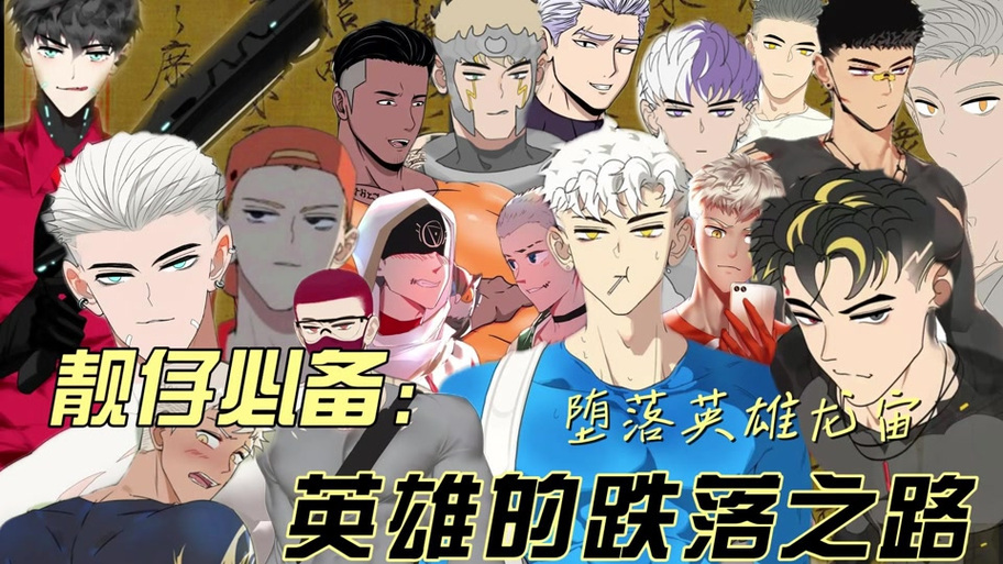 堕落英雄龙宇宙2龙宇宙前传