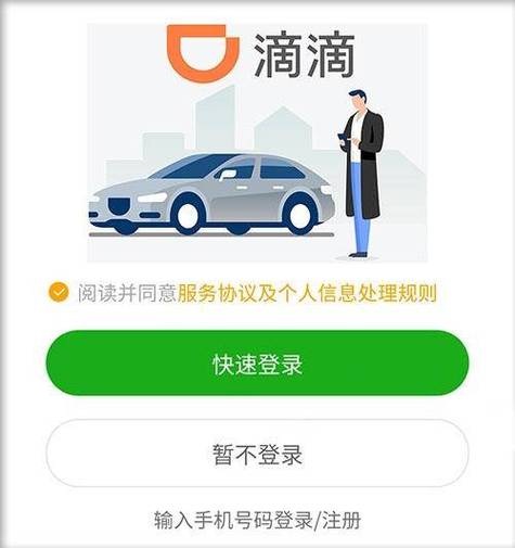 想要注册滴滴司机去哪里注册