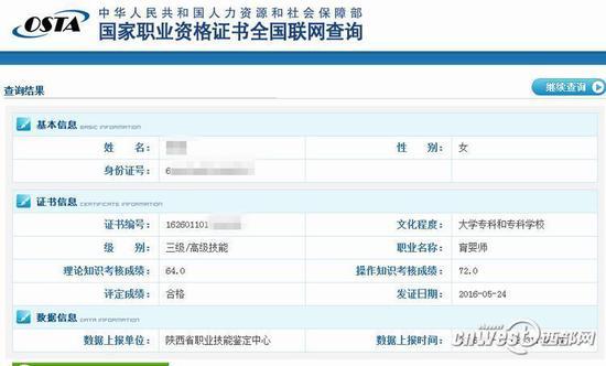 育婴师证全国可查吗