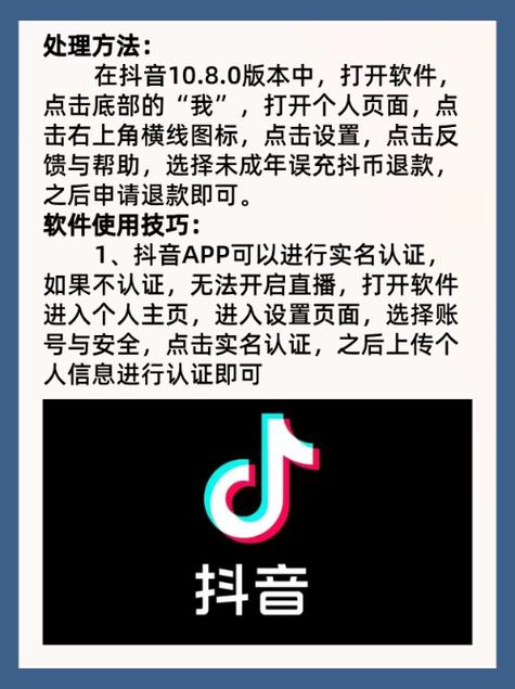 不小心充了抖音币怎么退回来
