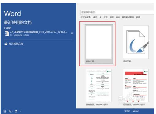 word如何开启自动保存