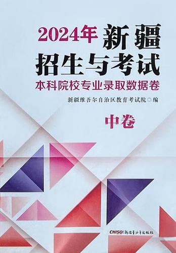 招生与考试新疆版