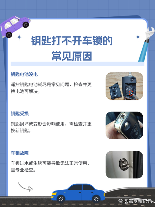 汽车遥控器能锁不能开锁什么原因